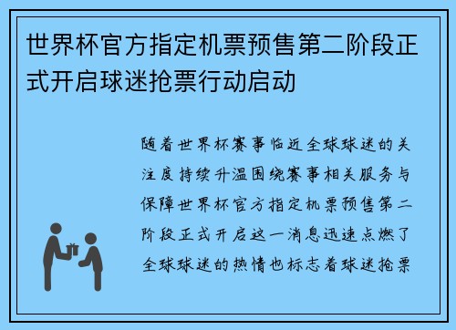 世界杯官方指定机票预售第二阶段正式开启球迷抢票行动启动
