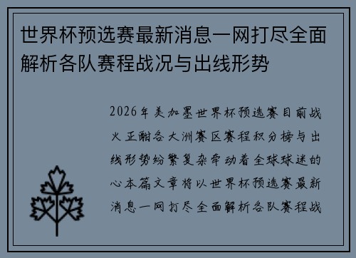 世界杯预选赛最新消息一网打尽全面解析各队赛程战况与出线形势