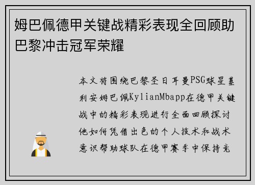 姆巴佩德甲关键战精彩表现全回顾助巴黎冲击冠军荣耀
