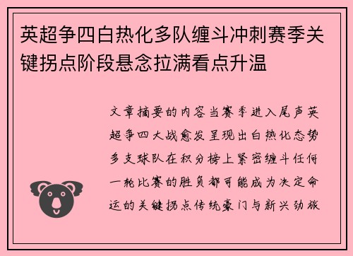 英超争四白热化多队缠斗冲刺赛季关键拐点阶段悬念拉满看点升温