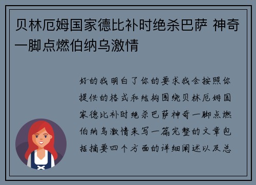 贝林厄姆国家德比补时绝杀巴萨 神奇一脚点燃伯纳乌激情 贝林厄姆国家德比补时绝杀巴萨 神奇一脚点燃伯纳乌激情